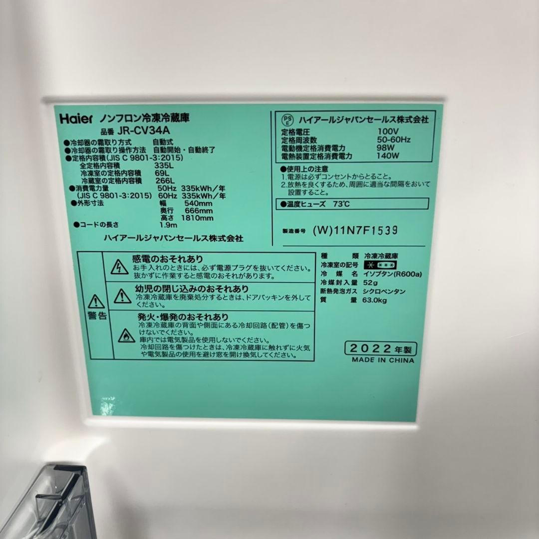 242Z SS　3ドア冷蔵庫 400L未満 大容量 2022年製 極美品