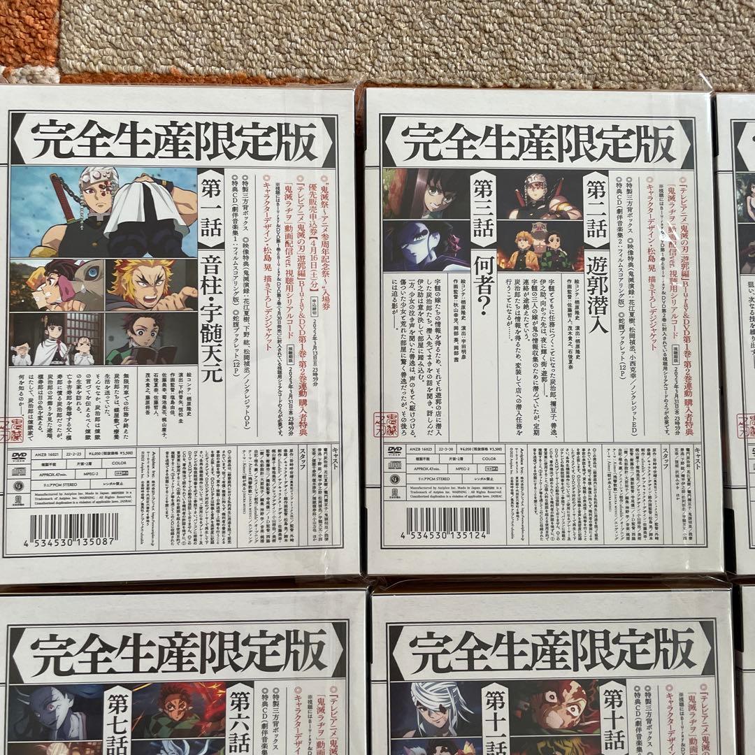 鬼滅の刃 遊郭編 完全生産限定版 DVD全巻セット　未開封