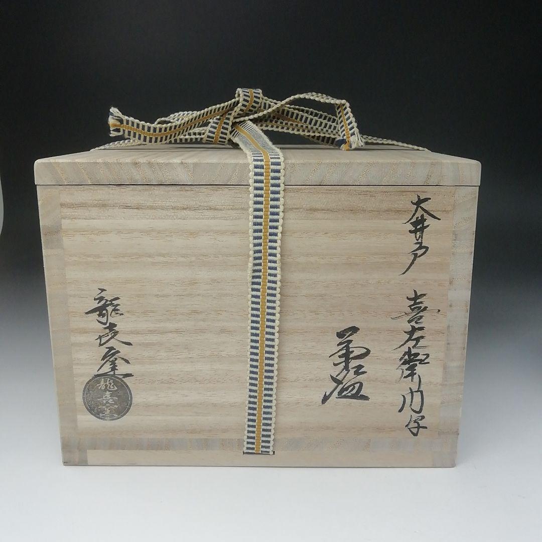Ｔ４９３　茶碗　『大井戸　喜左衛門写』『龍喜窯　今城聡 造』共箱　抹茶碗　茶道具