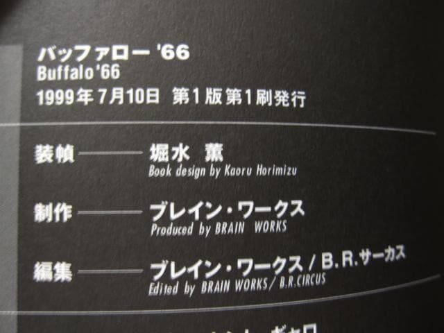 バッファロー’66 ビジュアル・ブック　Buffalo '66　初版　帯付