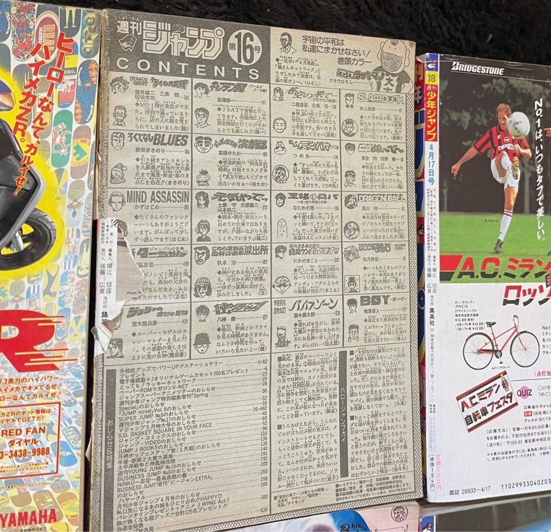 セット27週刊ジャンプ！1995年スマラムダンク、こち亀、ドラゴンボール最終回！