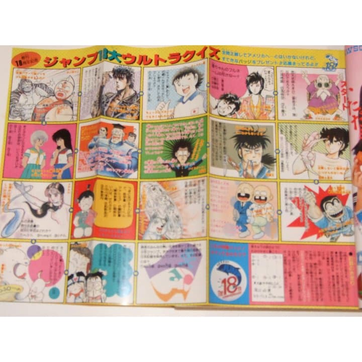 週刊少年ジャンプ1986年31号/ドラゴンボール/アラレちゃんコラボ