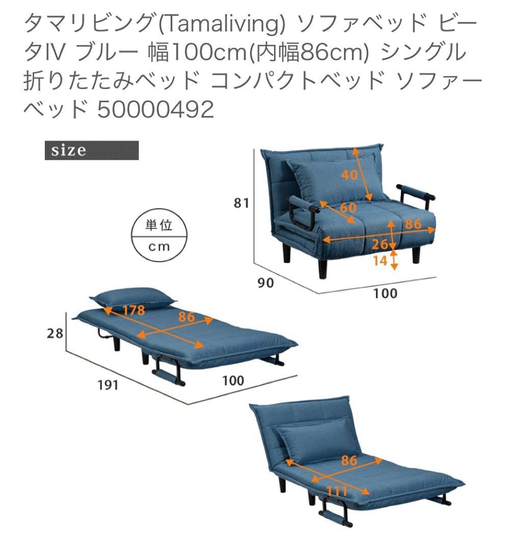 ソファベッド ビータIV