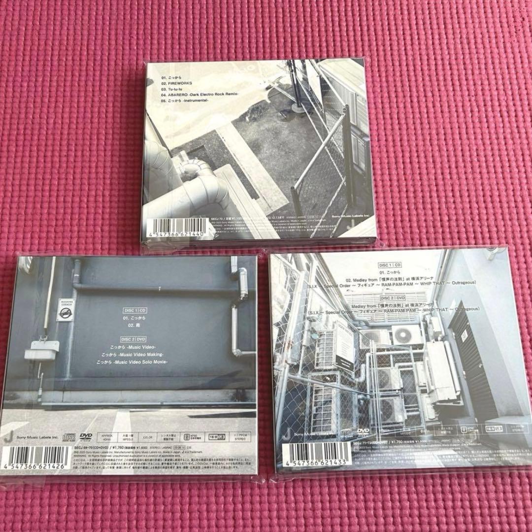 SixTONES CD まとめ売り