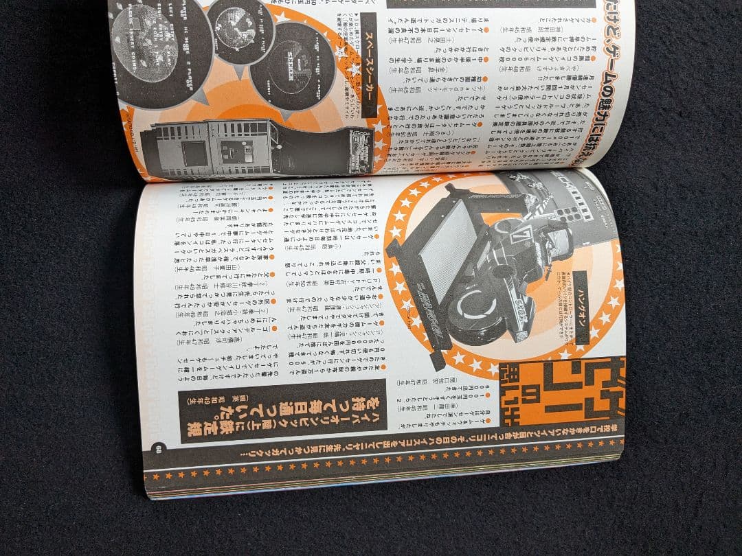 80年代ガキ大全 加藤茶　ミニ四駆　ファミコン　アニメ　駄菓子屋　遊園地　給食