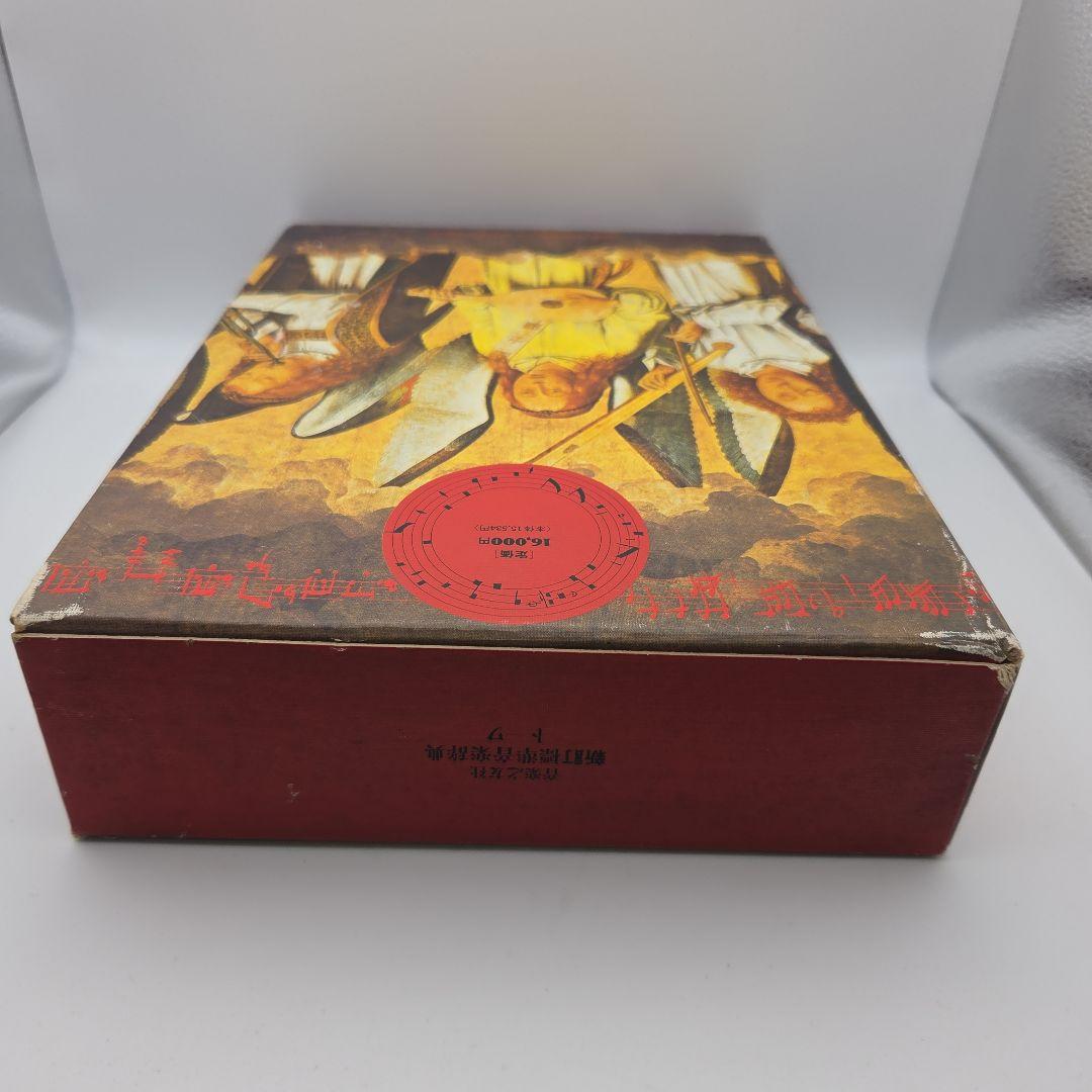 新訂 標準音楽辞典 ア～テ　ト～ワ　二冊セット