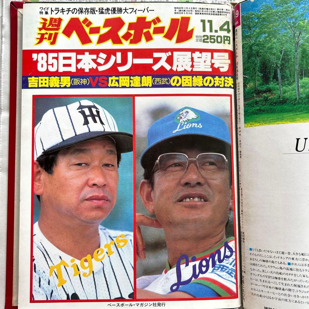 阪神優勝　　週刊ベースボール　1985年　16冊