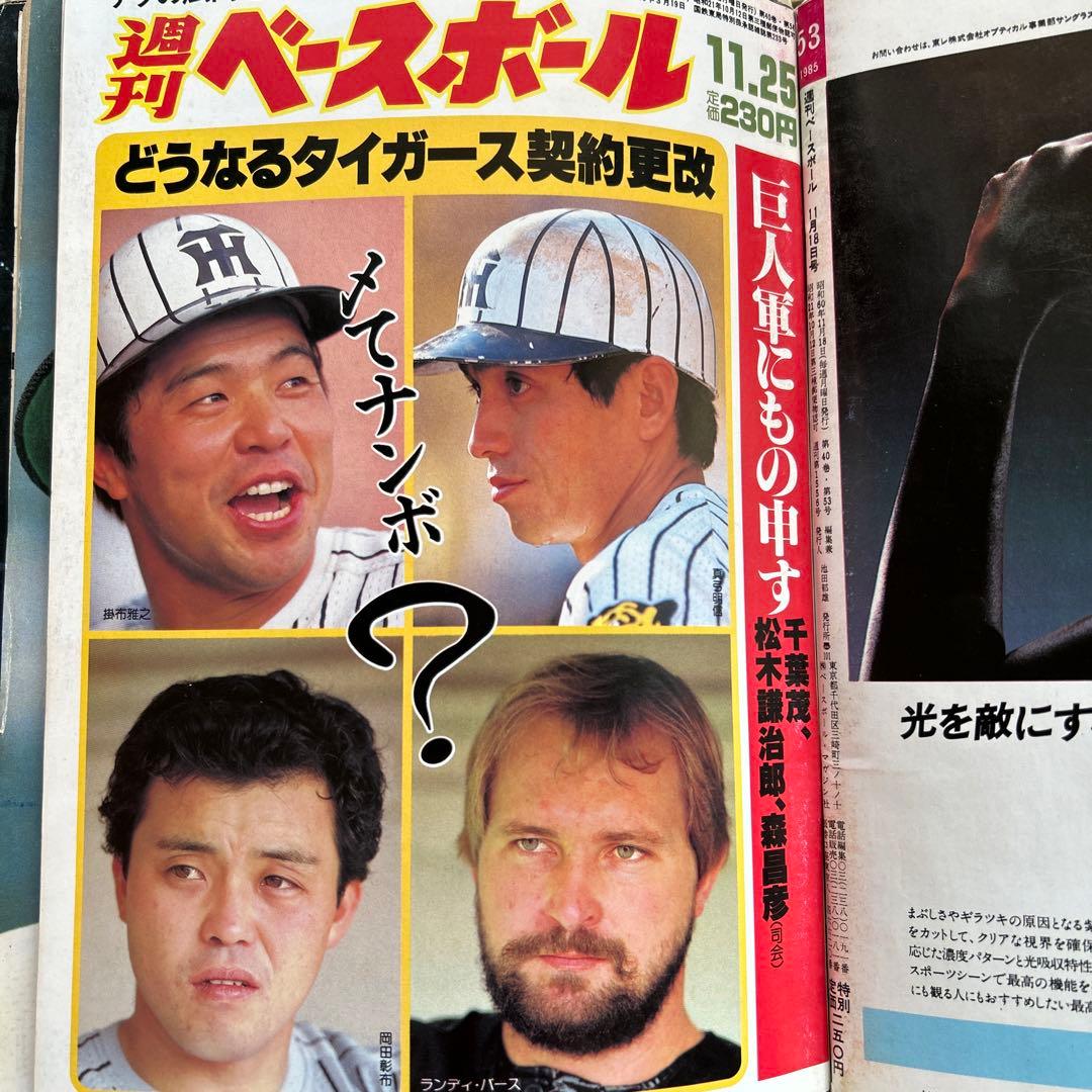 阪神優勝　　週刊ベースボール　1985年　16冊