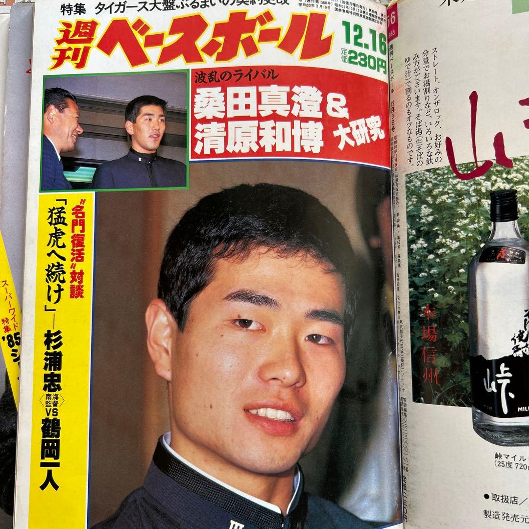 阪神優勝　　週刊ベースボール　1985年　16冊