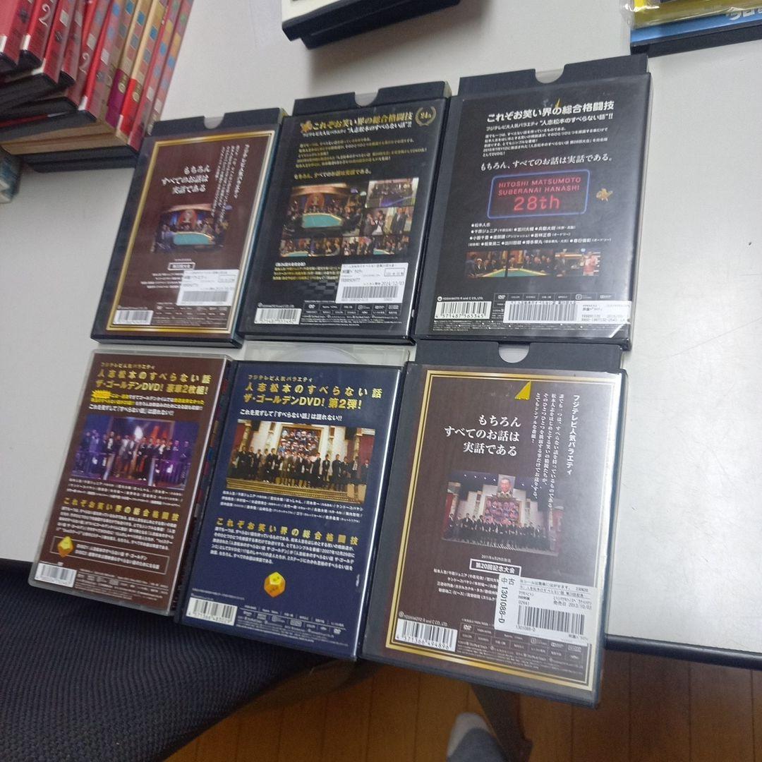 アメトーーク 24本& すべらない話 23本　セットまとめ売り