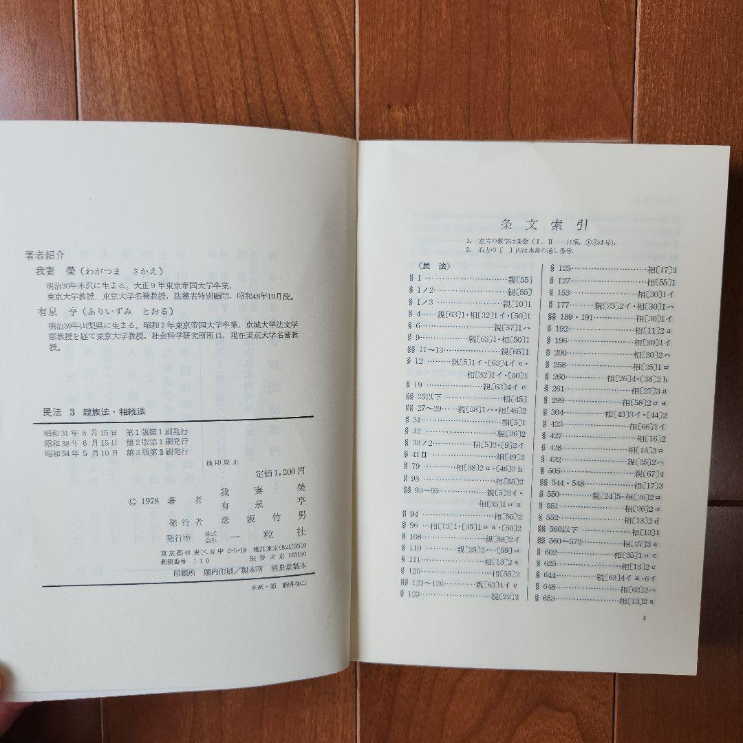 [希少]民法講義　我妻榮　Ⅰ~Ⅳ&民法1~3 7冊セット