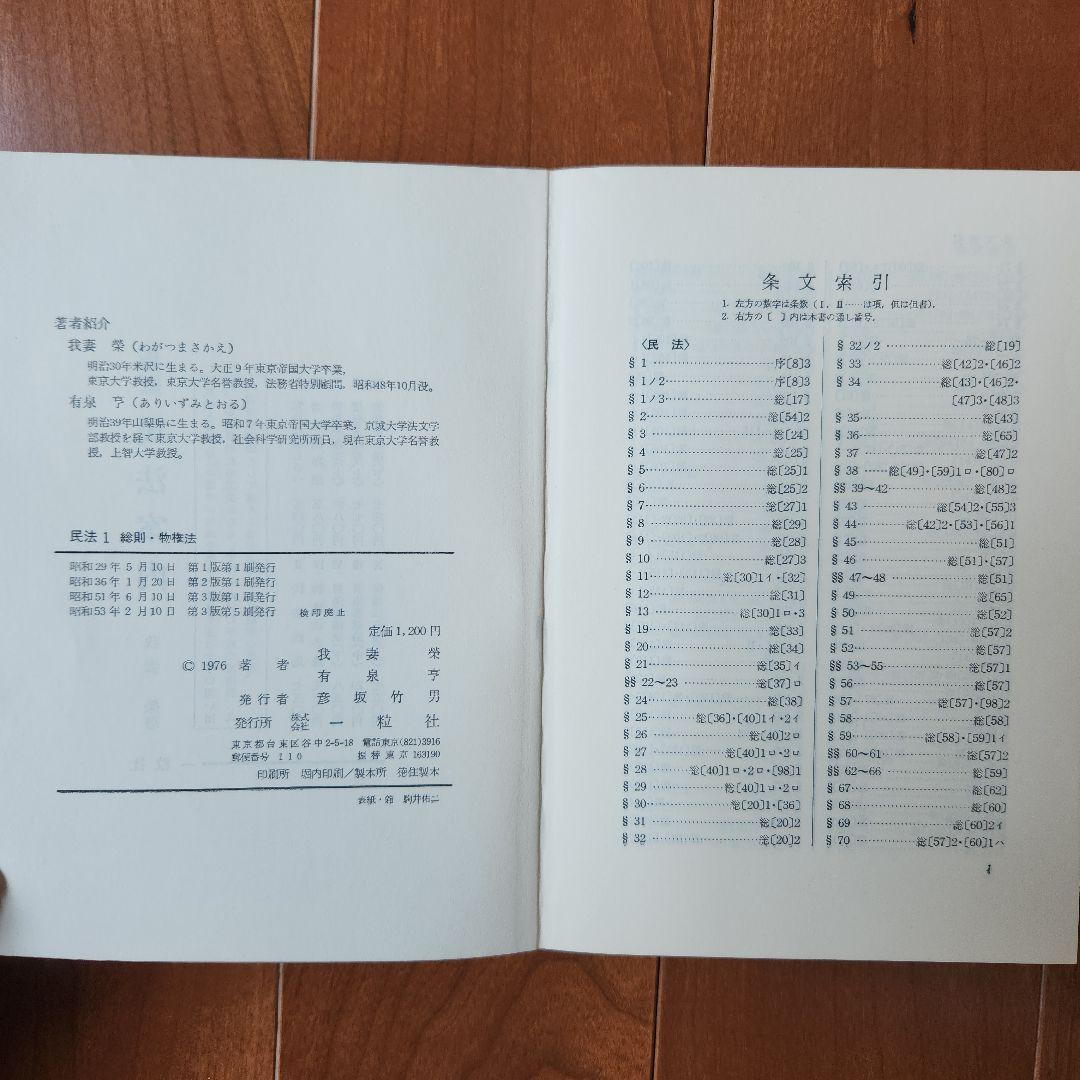 [希少]民法講義　我妻榮　Ⅰ~Ⅳ&民法1~3 7冊セット