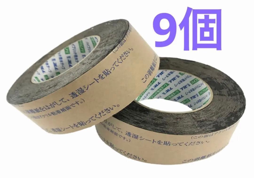 8個フクビ ハイブリッド防水両面テープ75W FHB75W