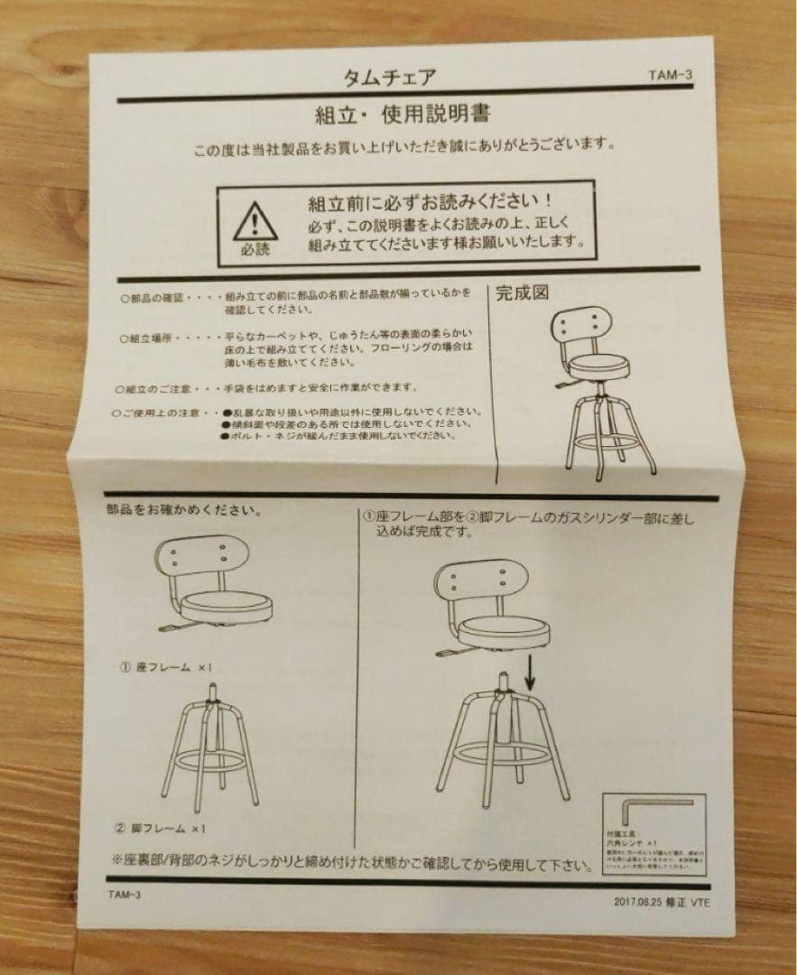lookit TAM カウンター 2脚セット　チェア 木製 回転 座面昇降 椅子