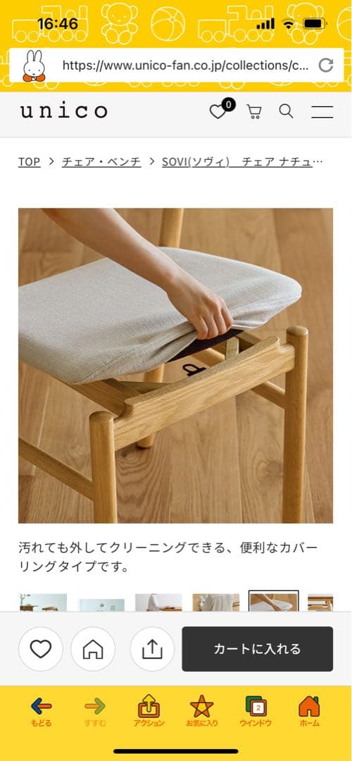 ウニコ　チェアー