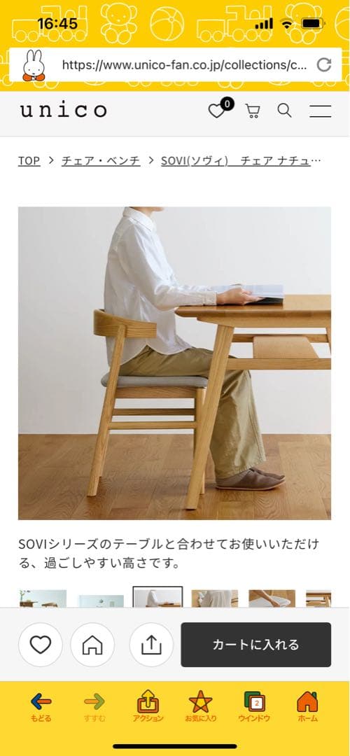 ウニコ　チェアー