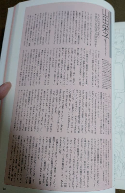 【美品 初版 帯あり】 NEWTYPE I 赤毛のアン