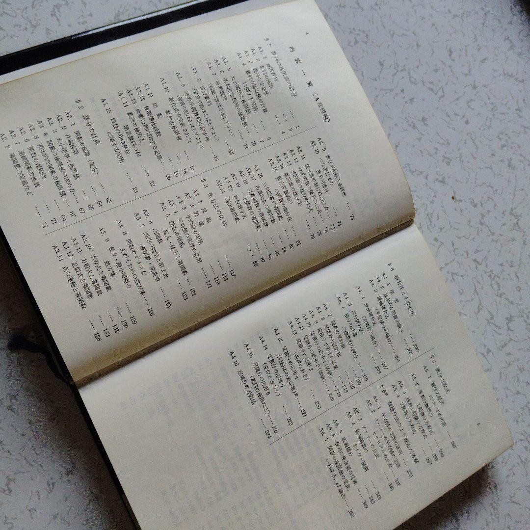 大学への微分・積分　研文書院　中田義元・根岸世雄・長岡亮介・藤田宏　微分方程式