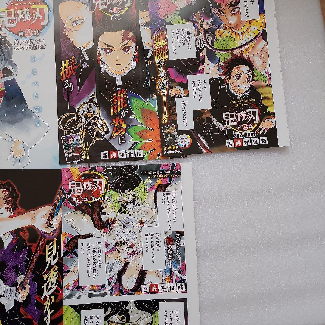 レア 鬼滅の刃 新連載・２回、読切肋骨さん、蝿庭扉絵、ポスターや付録など
