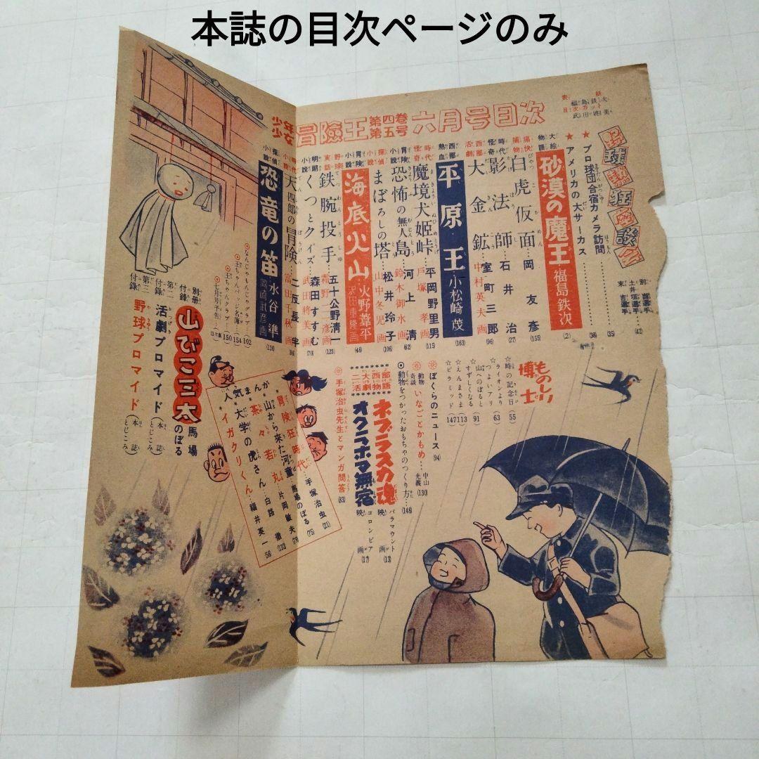 当時物　化石人間の逆襲　手塚治虫　少年少女冒険王付録