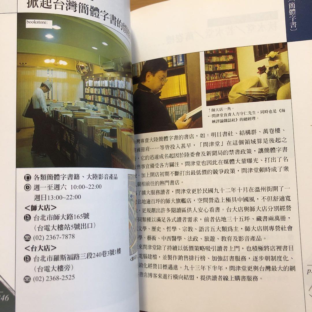 中国語 / 台灣書店地圖 作者: 陸妍君 出版社:晨星出版 / 台湾書店地図