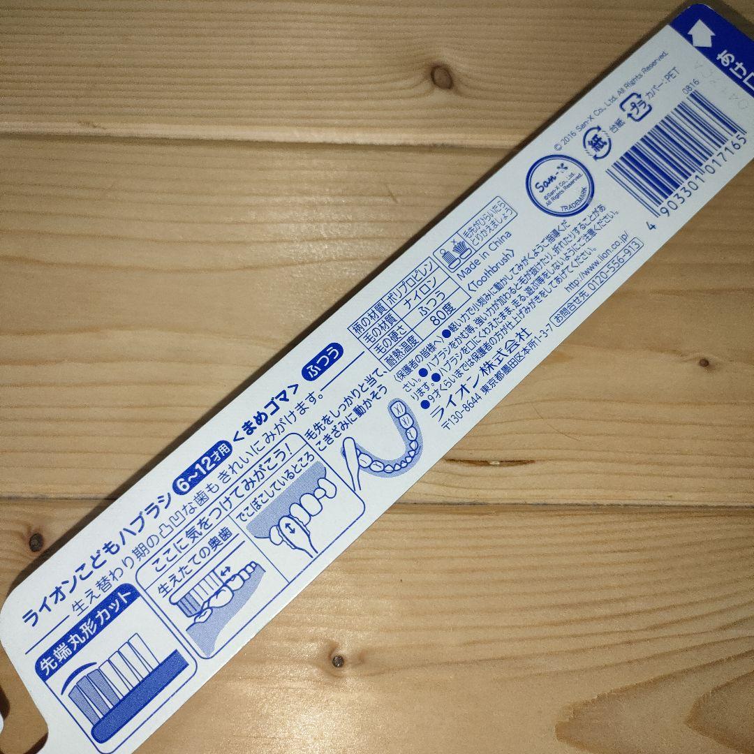 サンエックス　まめゴマ　マスコット付きスタンプ