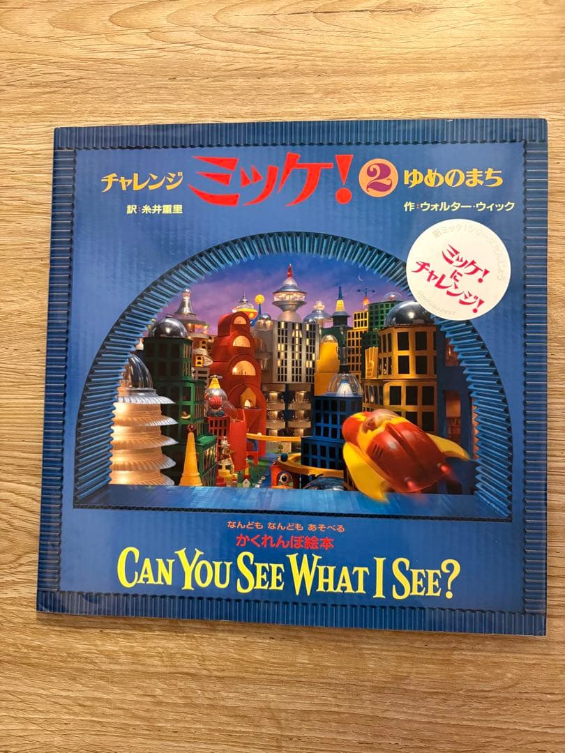 【美品18冊セット】チャレンジミッケ！6冊+人気絵本12冊 ヨシタケシンスケ 他
