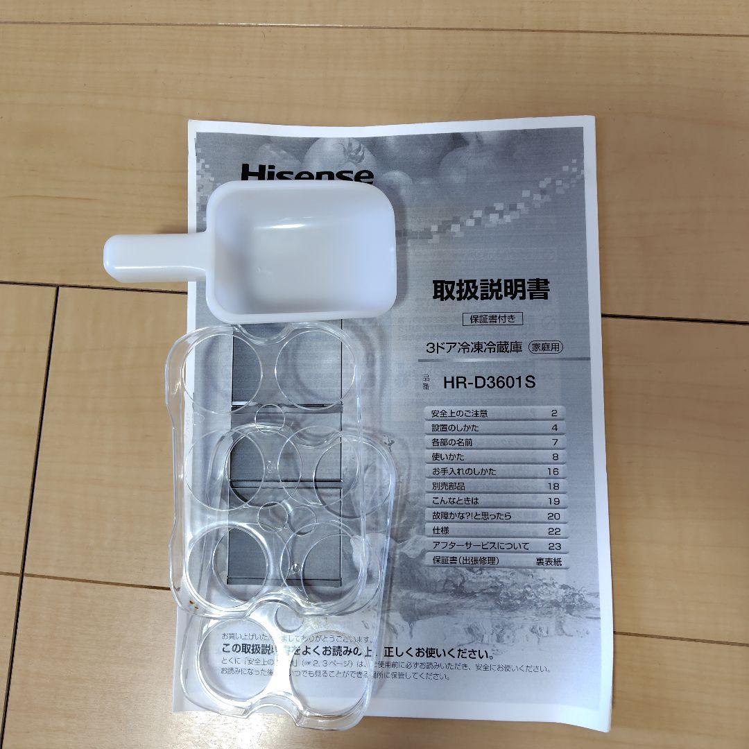 Hisense HR-D3601S シルバー 3ドア冷蔵庫