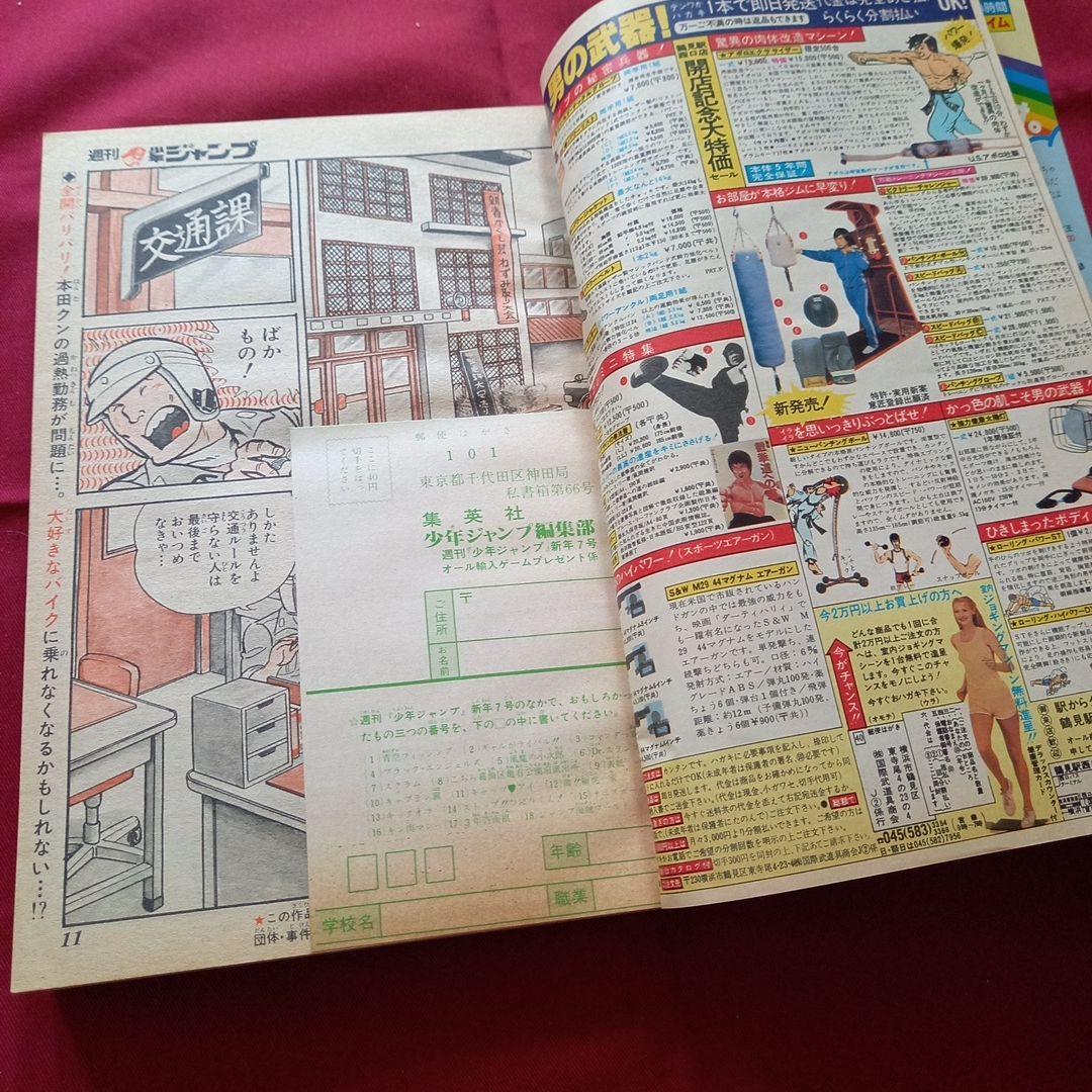 【当時物美品】週刊 少年 ジャンプ 1982年7号 漫画 アニメ