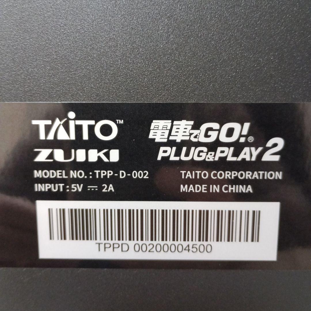 電車でGO! PLUG&PLAY2 山陽新幹線編EX　プラグアンドプレイ2