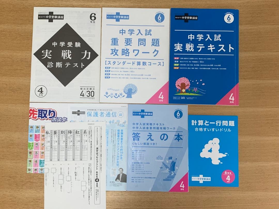 【未記入】考える力プラス中学受験 ６年生【1年分セット】