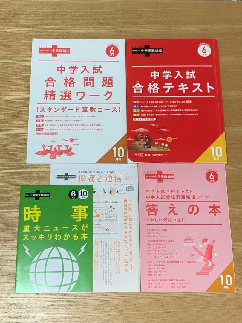 【未記入】考える力プラス中学受験 ６年生【1年分セット】