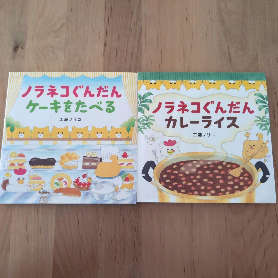 工藤ノリコ　ノラネコぐんだん 12冊＋オマケ