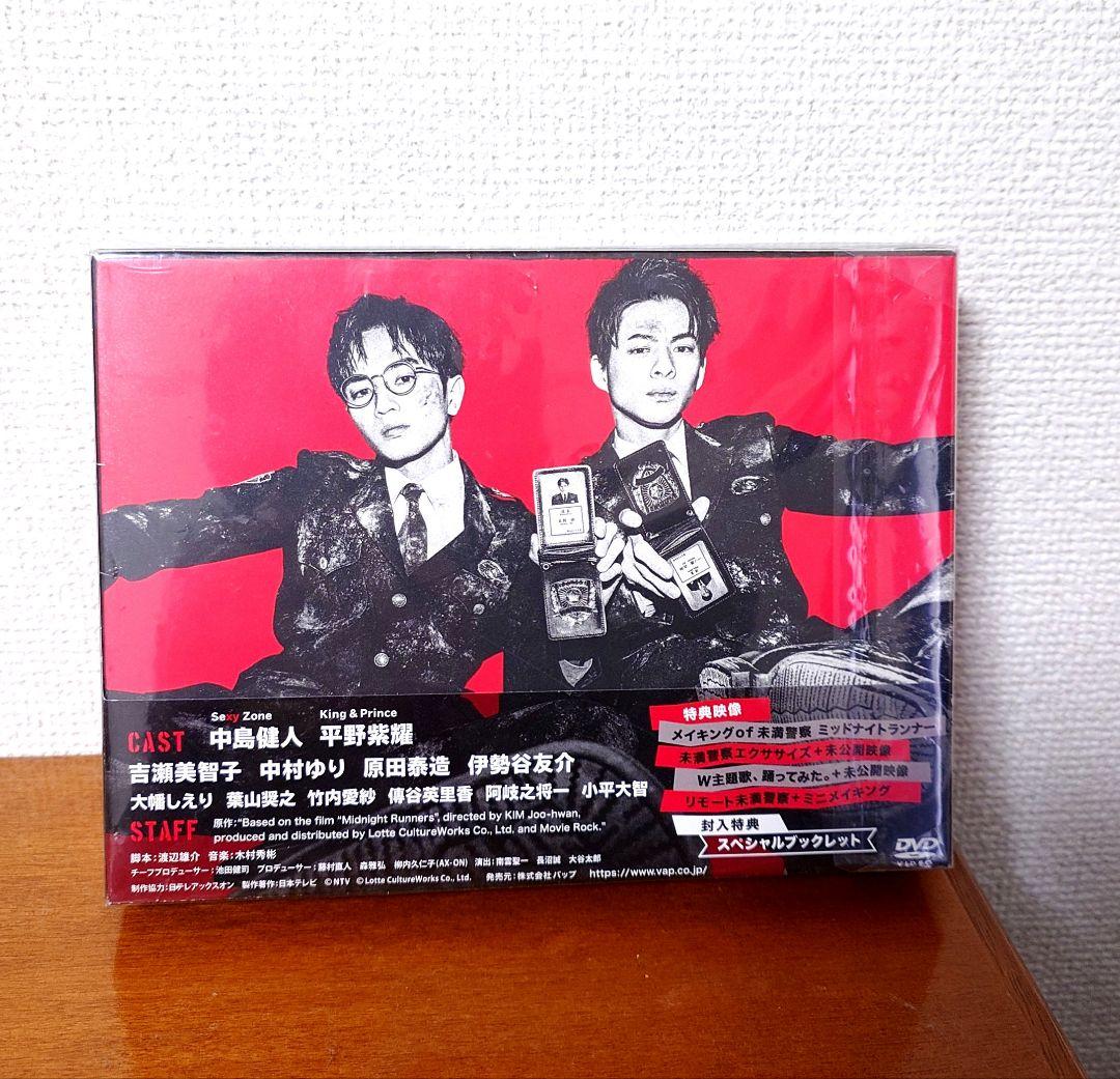 未満警察 ミッドナイトランナー DVD 新品 未開封 未使用