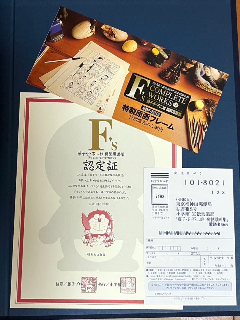 藤子F不二雄 複製原画集F's complete works ドラえもん30周年