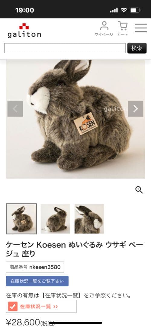 KOSEN ケーセン　ぬいぐるみ　うさぎ　ベージュ　座り　タグ付き❣️