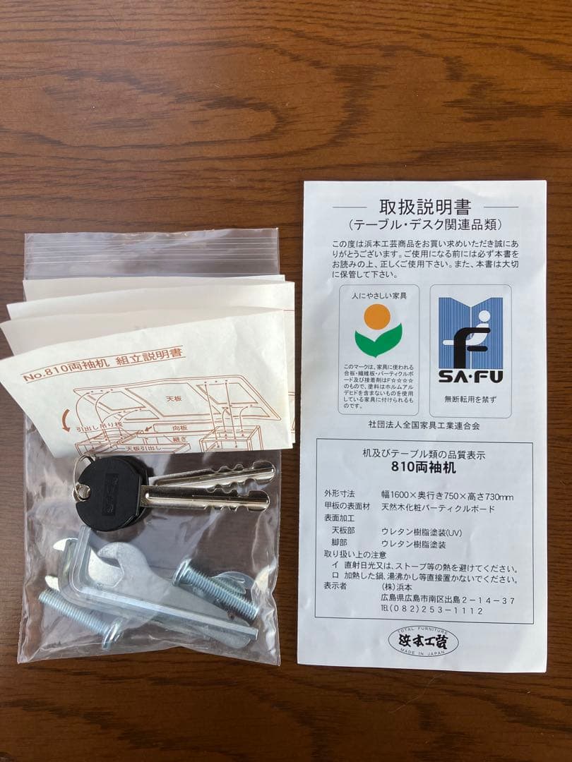 浜本工芸 両袖机 No.810