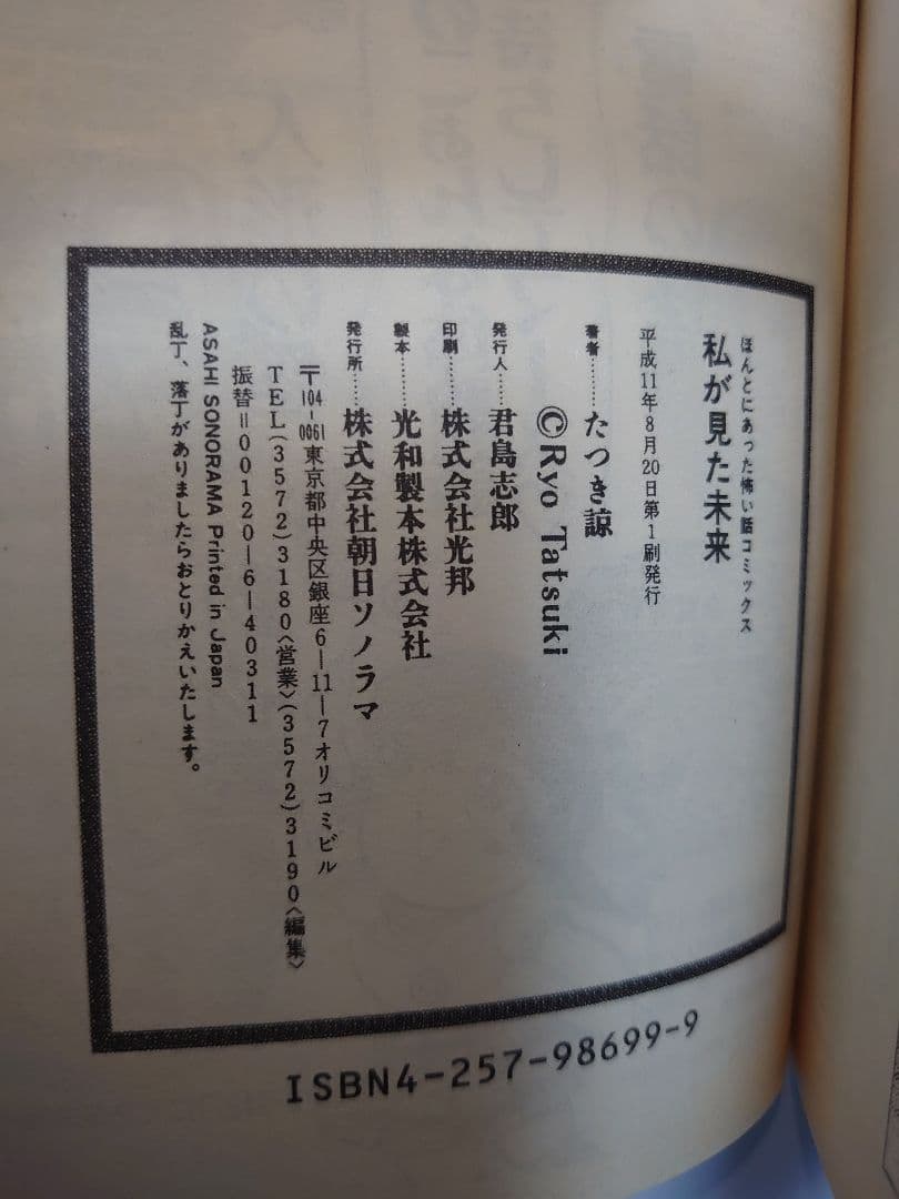 私が見た未来　 　たつき諒　入手困難