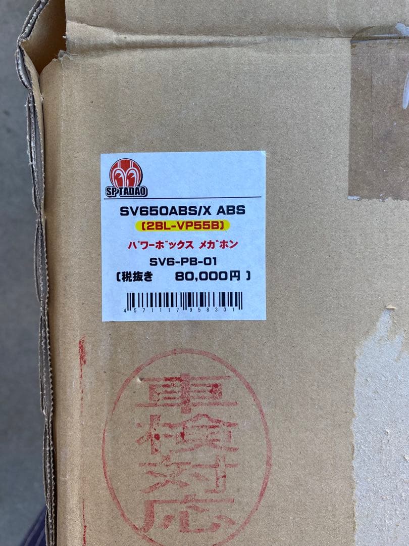 SPタダオ パワーボックス