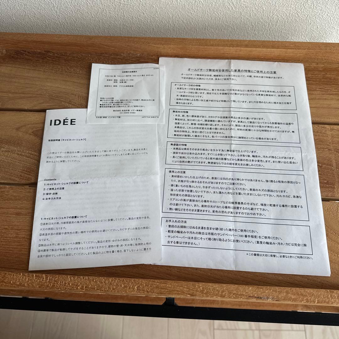 本日限り専用　JATI TUA SHELF M ジャティ トゥア シェルフ M