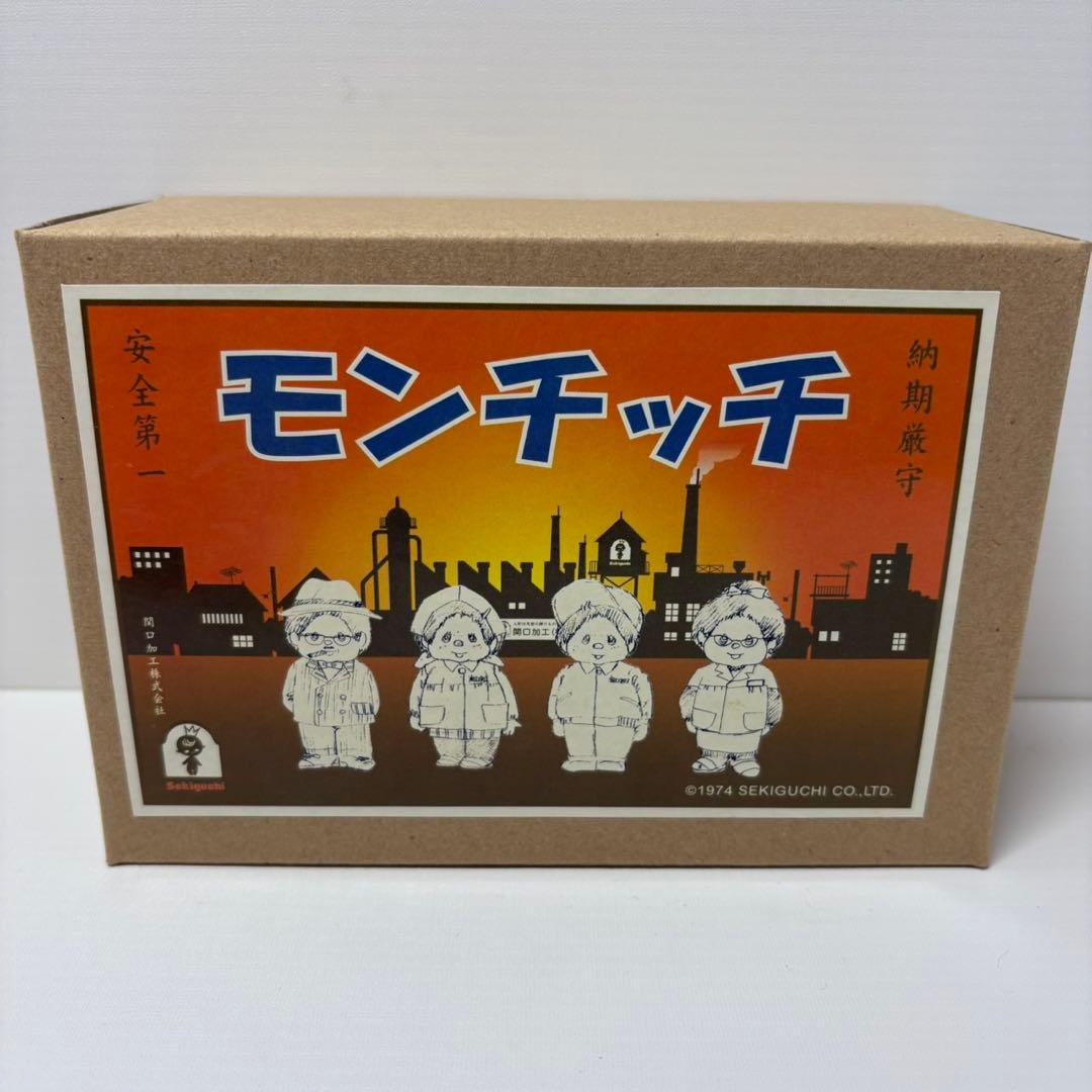昭和 モンチッチ はんてん 新品 SS 15cm monchhichi 1947