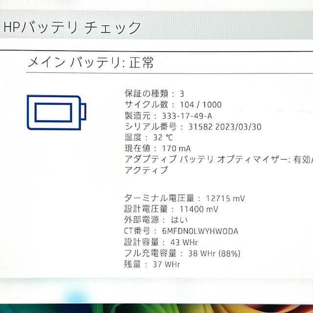 ゆーいち ！HP EliteBook