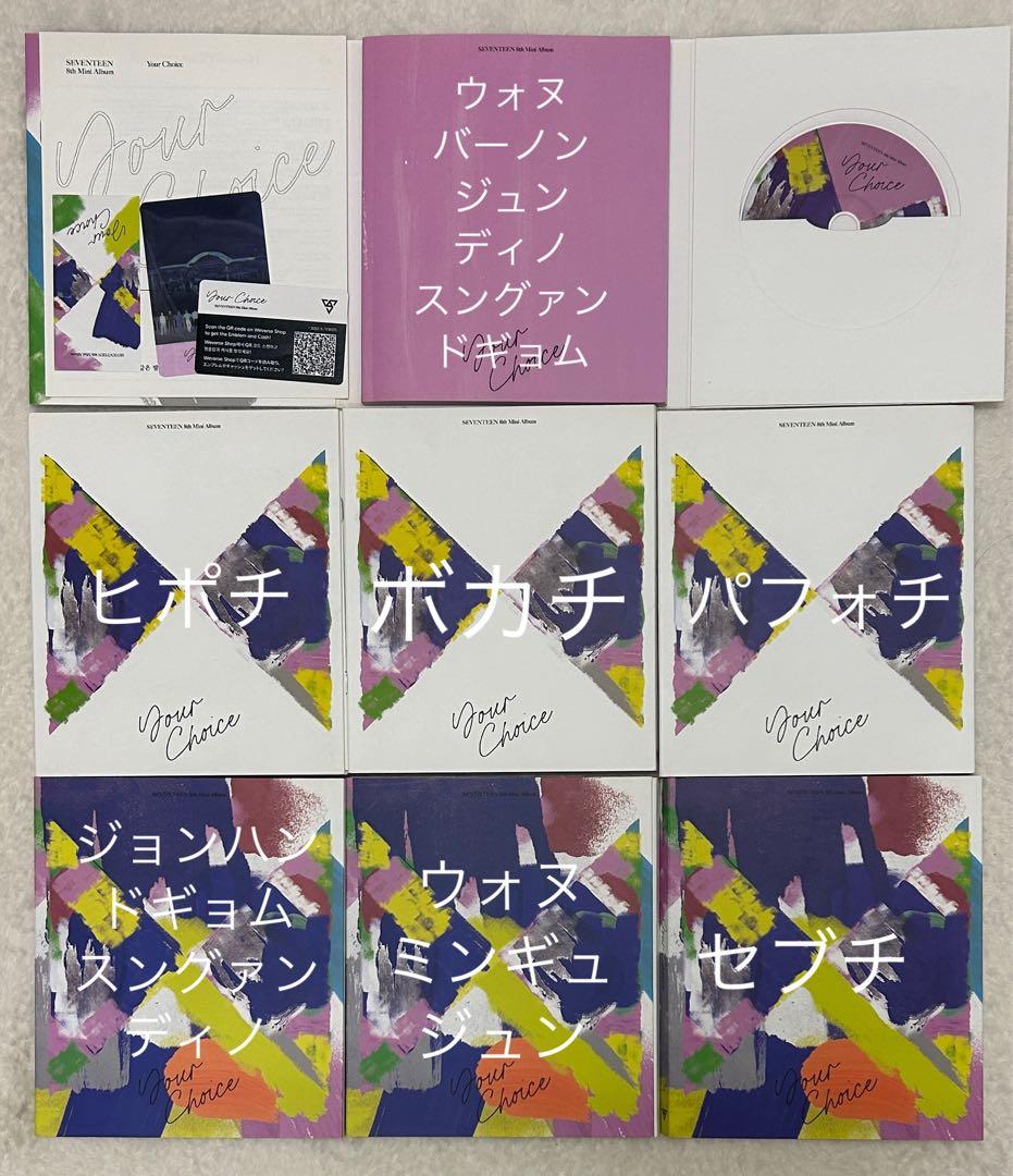 セブチ　アルバム　まとめ売り