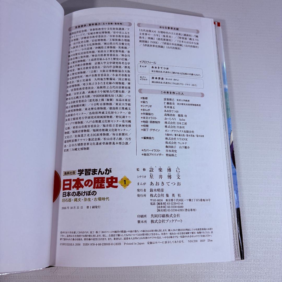 集英社　学習まんが　日本の歴史　全２０巻・ポプラ社　コミック版　日本の歴史１７巻