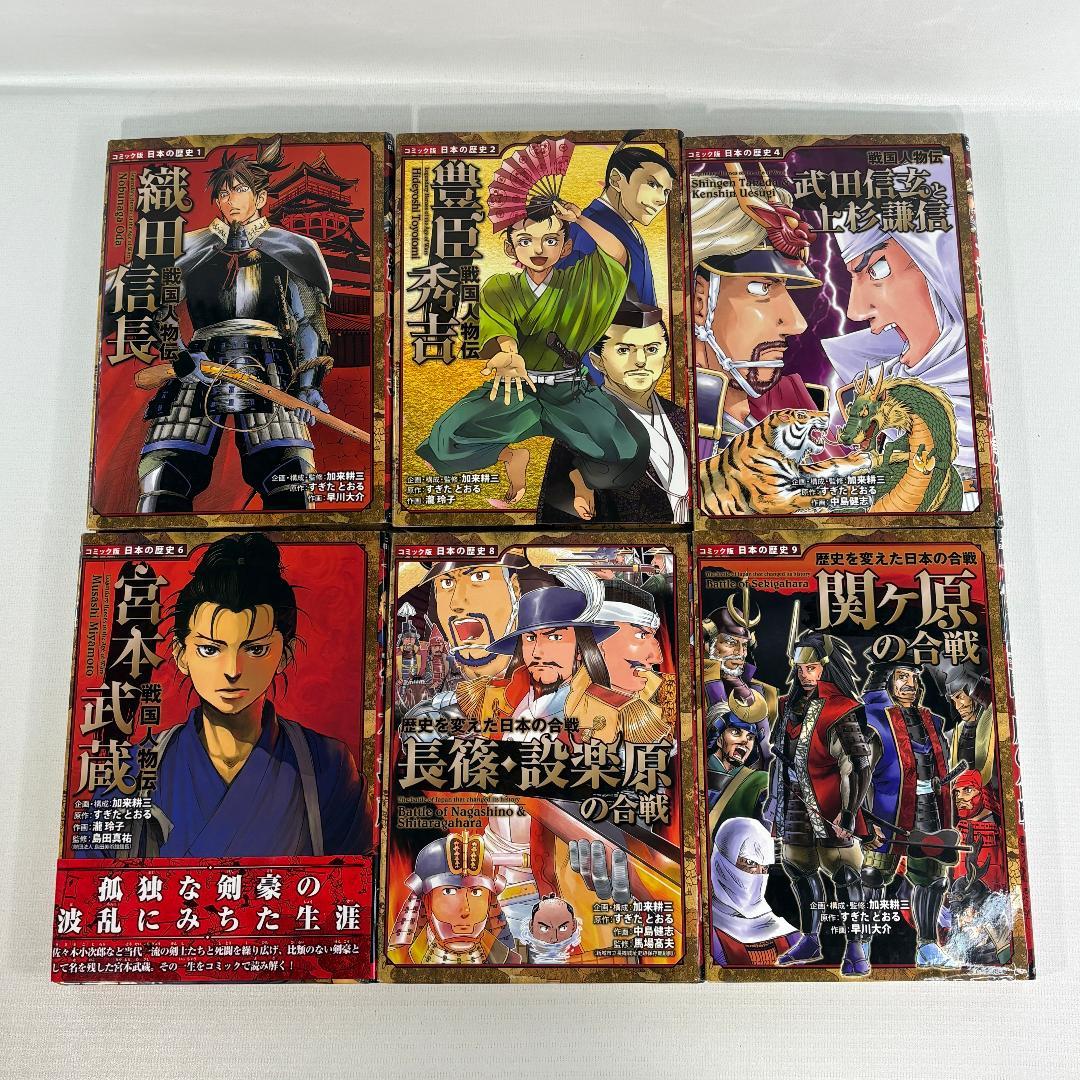 集英社　学習まんが　日本の歴史　全２０巻・ポプラ社　コミック版　日本の歴史１７巻