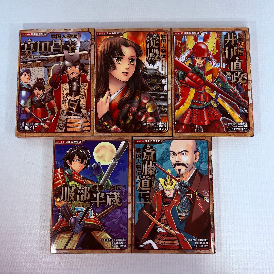 集英社　学習まんが　日本の歴史　全２０巻・ポプラ社　コミック版　日本の歴史１７巻