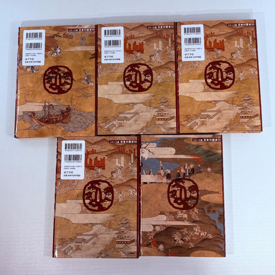 集英社　学習まんが　日本の歴史　全２０巻・ポプラ社　コミック版　日本の歴史１７巻