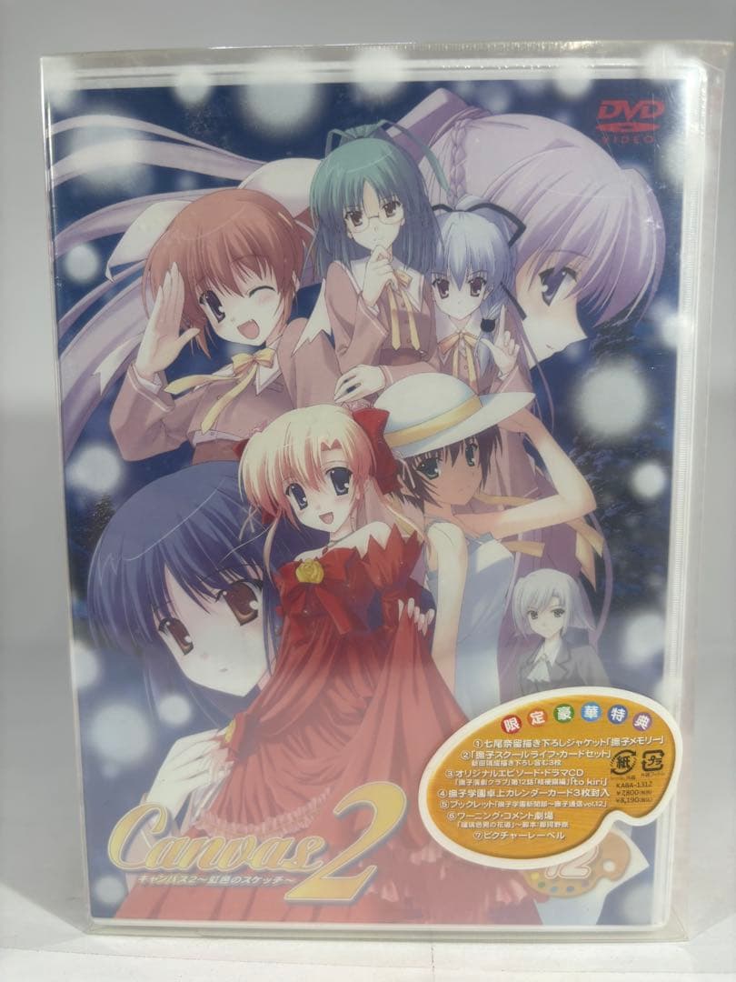 【未開封品】キャンバス Canvas2 虹色のスケッチ DVD５-12巻 限定版