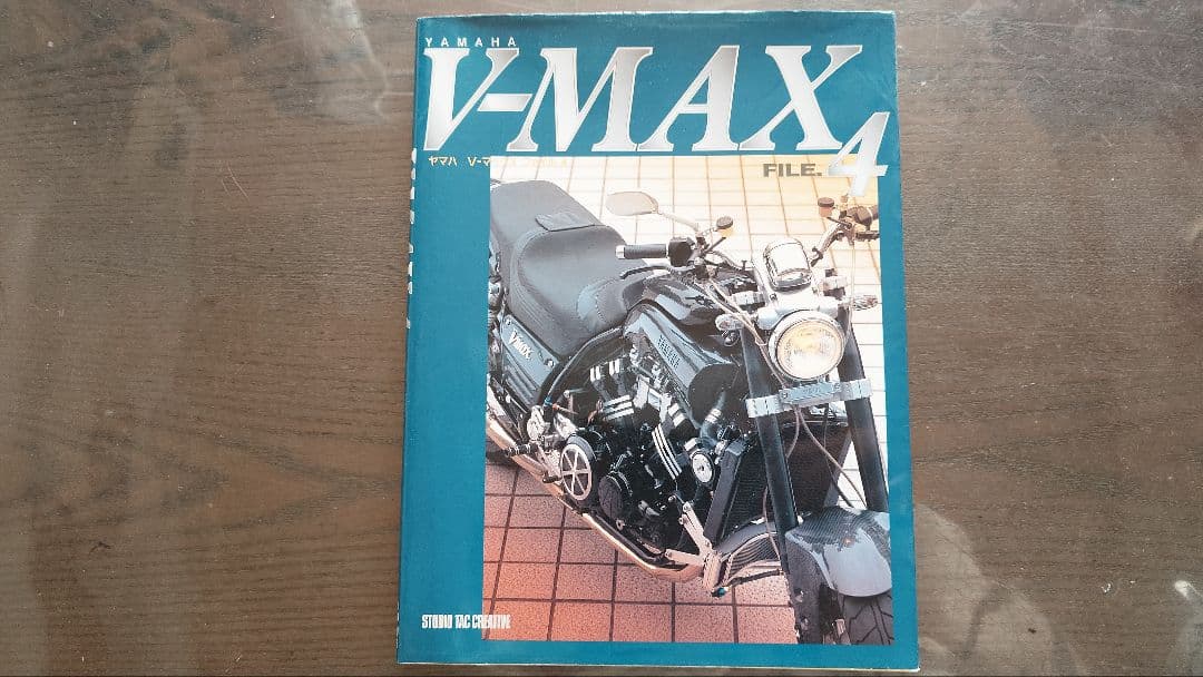 値下げしました！ヤマハ V-MAX カスタム＆メンテナンス FILE ３冊セット