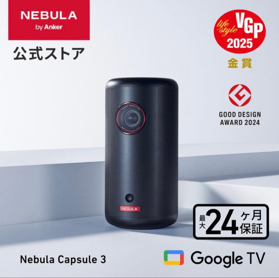 Nebula Capsuleプロジェクターと三脚スタンド セットでの出品